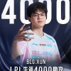 数据里程碑：Xun达成4000助攻成就 LPL第28位选手！