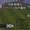 19日：帕利尼亚转会大反转，本菲卡报价被截，维拉凭什么赢？