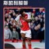 8.10日：阿森纳天才斯凯利，18岁闪耀伯纳乌，现在却难获出场？