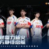 LGD长文告别第二赛段：有些春天来得太晚 下一段征途我们继续启程